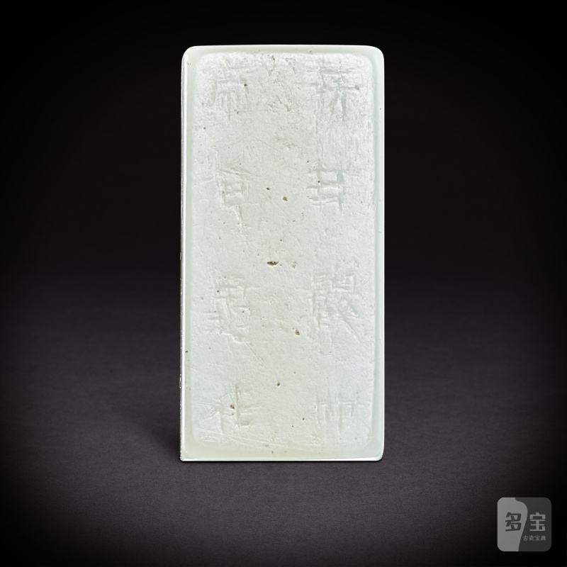 An inscribed white jade pendant, gangmao, Han dynasty | 漢 白玉剛卯 - 图7